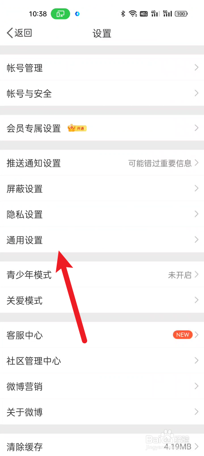 新浪微博如何开启视频可以后台播放