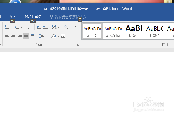 word2016如何制作明星卡贴——左小青四