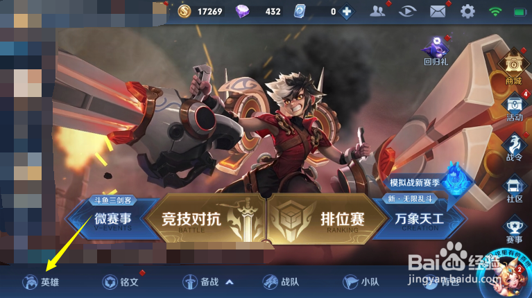 王者荣耀怎么查看日落海地区的英雄