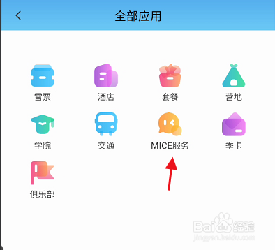 云顶滑雪公园APP如何查看会议展厅信息