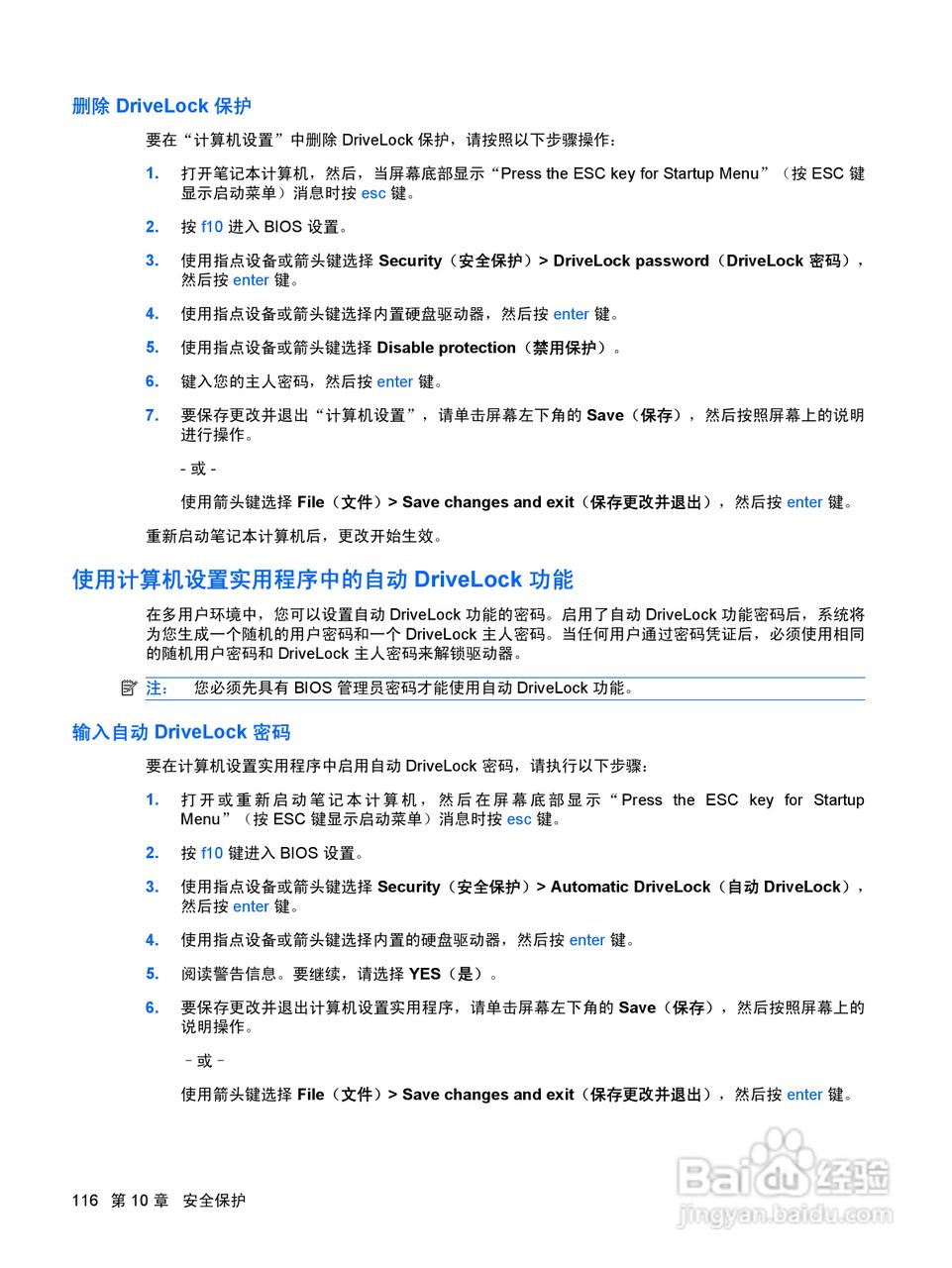 惠普(康柏) HP ProBook 6550b笔记本电脑说明书:[13]