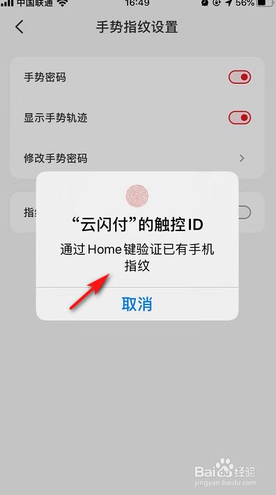 怎么设置云闪付指纹锁定