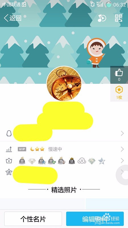 手机如何查看QQ等级
