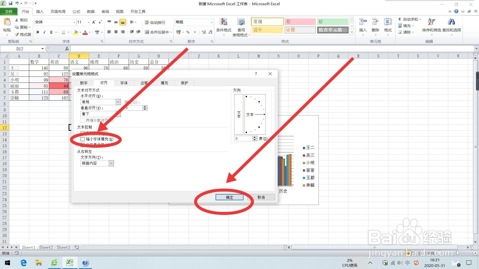 Excel如何设置文本控制“缩小字体填充”