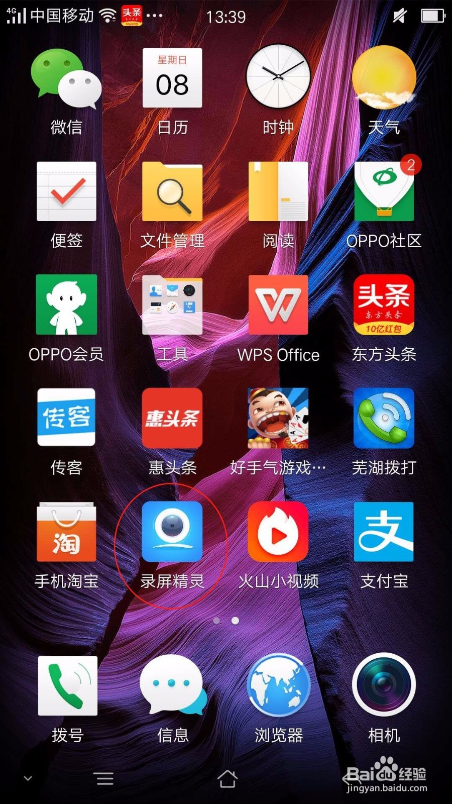 OPPO手机怎么截屏和录屏