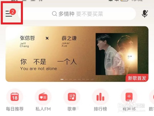 网易云音乐状态栏歌词怎么换位置