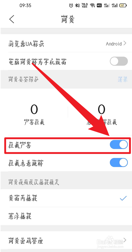 手机QQ浏览器如何打开广告拦截