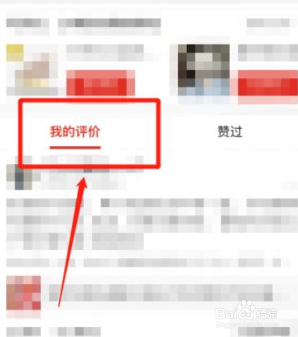 拼多多评价记录怎么查看