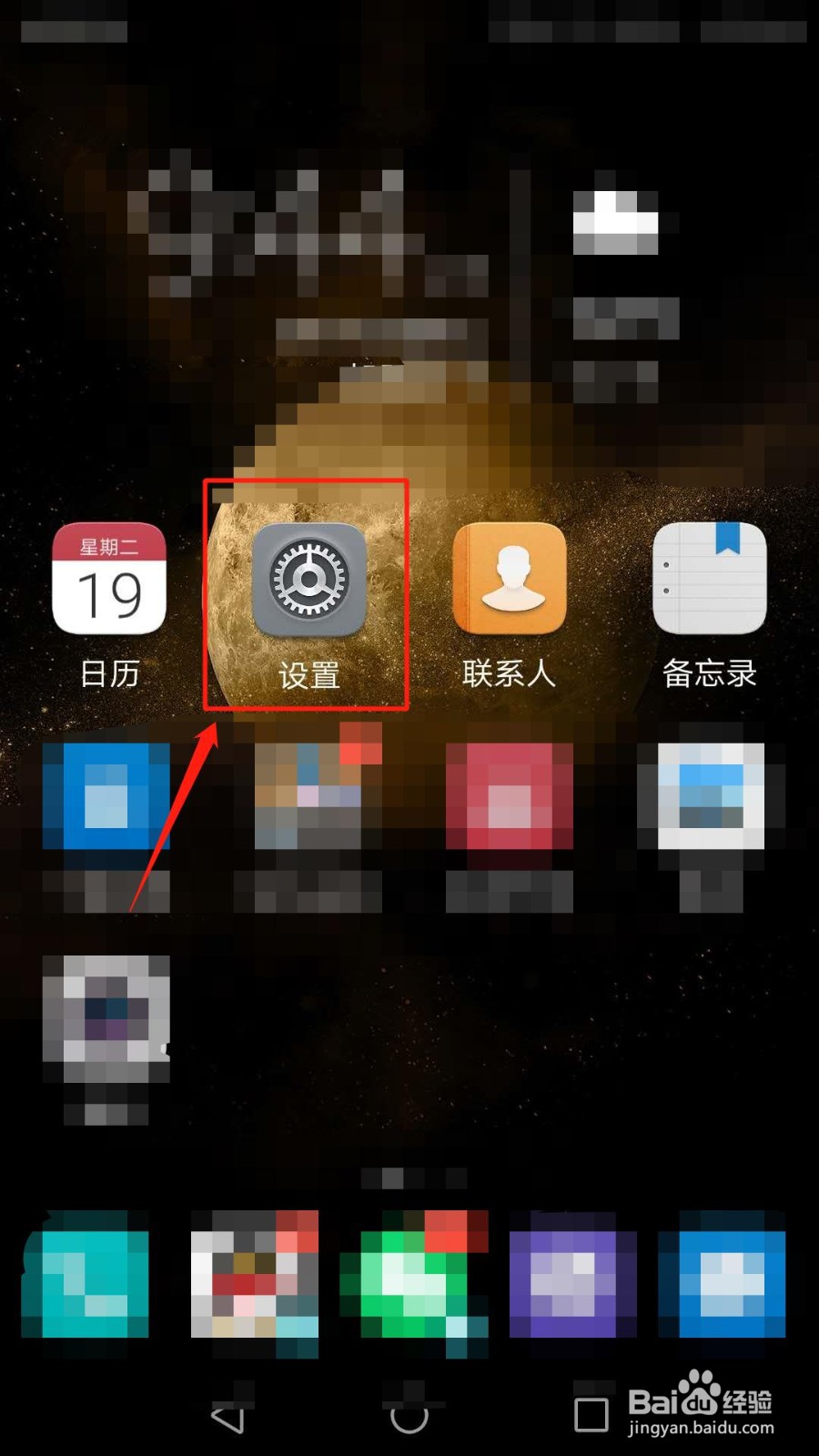 怎么修改手机应用锁密码
