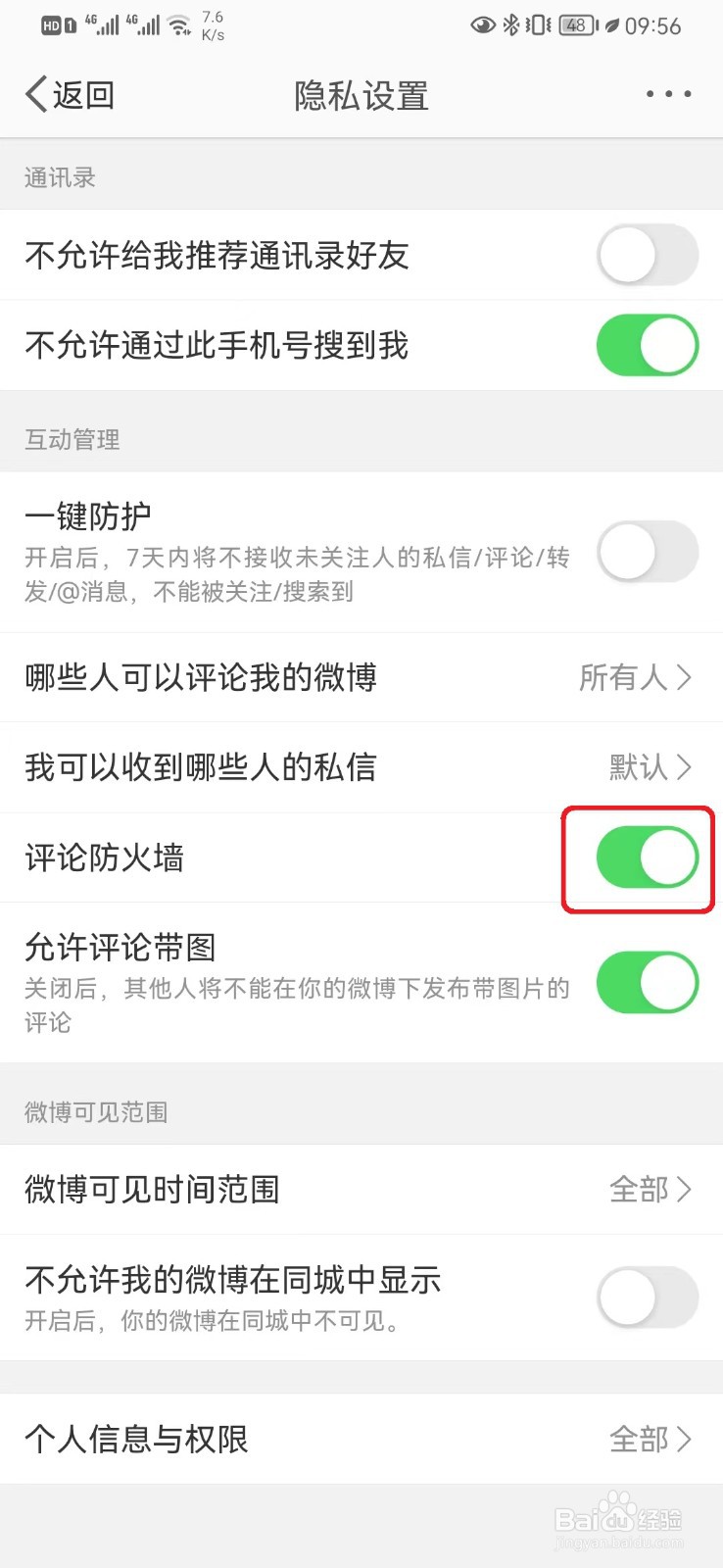 微博评论防火墙设置怎么开启