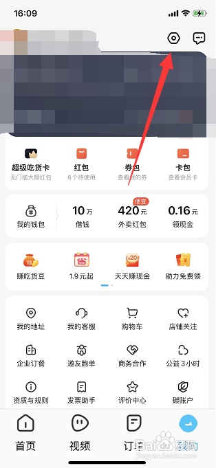 饿了么收货地址如何删除
