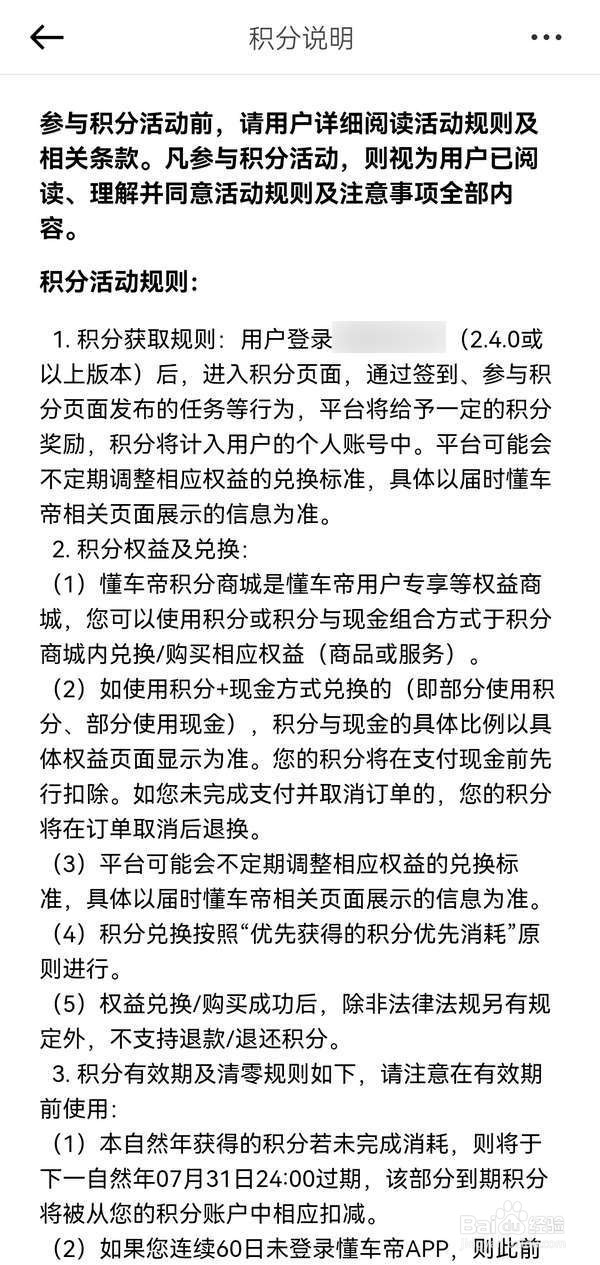 如何在懂车帝APP中查看积分说明
