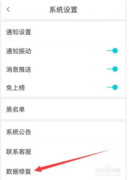暖心漂流瓶如何修复好友列表？