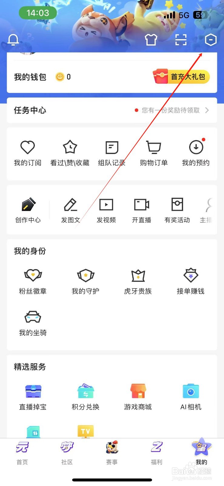 虎牙直播开启私信通知