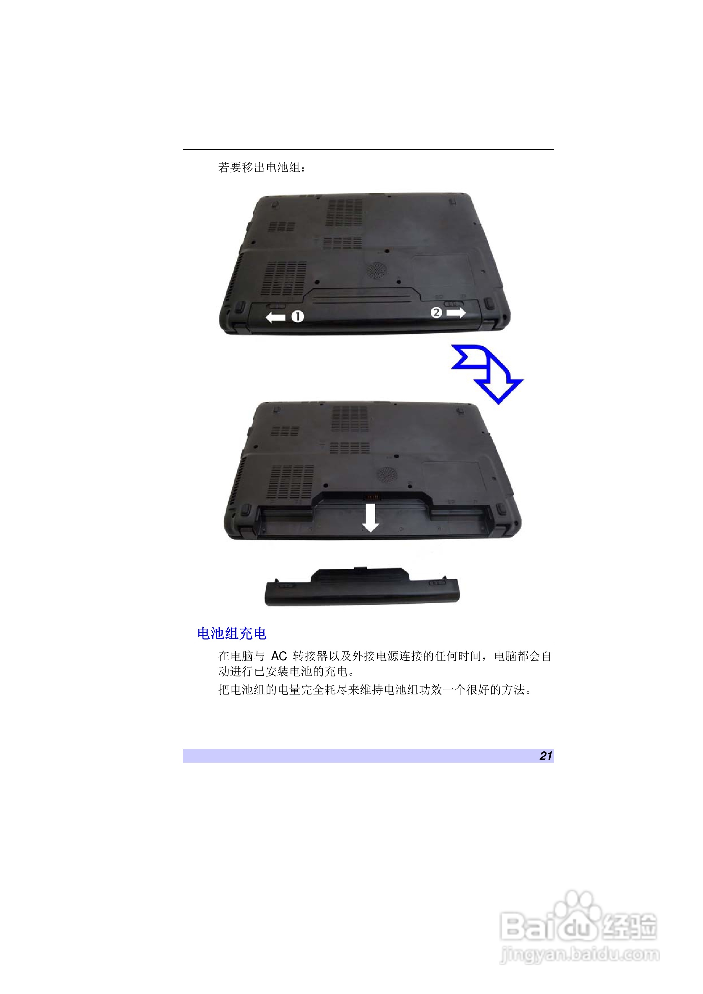 精英ECS H42IA1笔记本电脑说明书:[3]