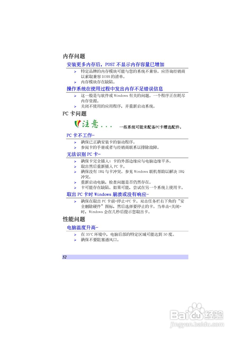 精英ECS H41笔记本电脑说明书:[6]