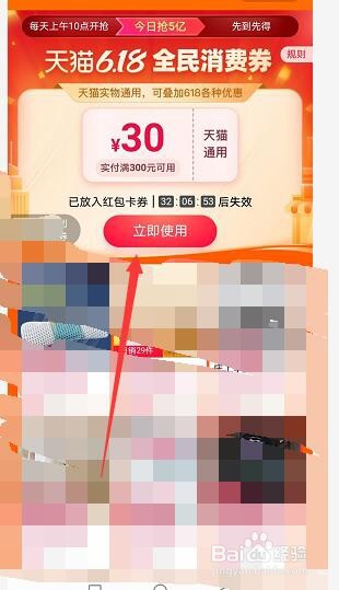 2020天猫618消费券怎么领取