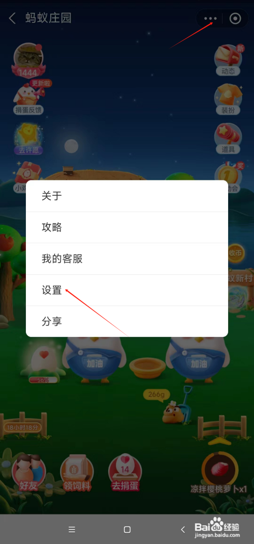 支付宝蚂蚁庄园如何设置小鸡姓名对好友不可见
