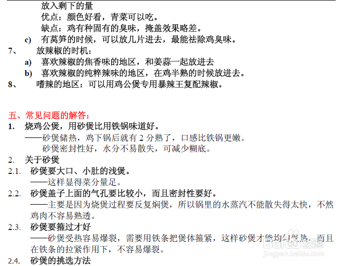 重庆鸡公煲烧煲秘笈