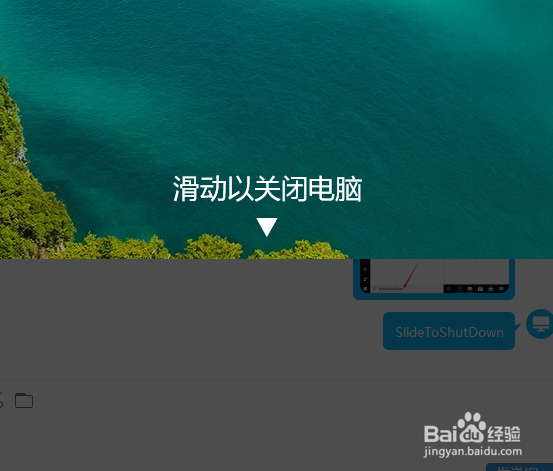 win10电脑如何实现下滑关机