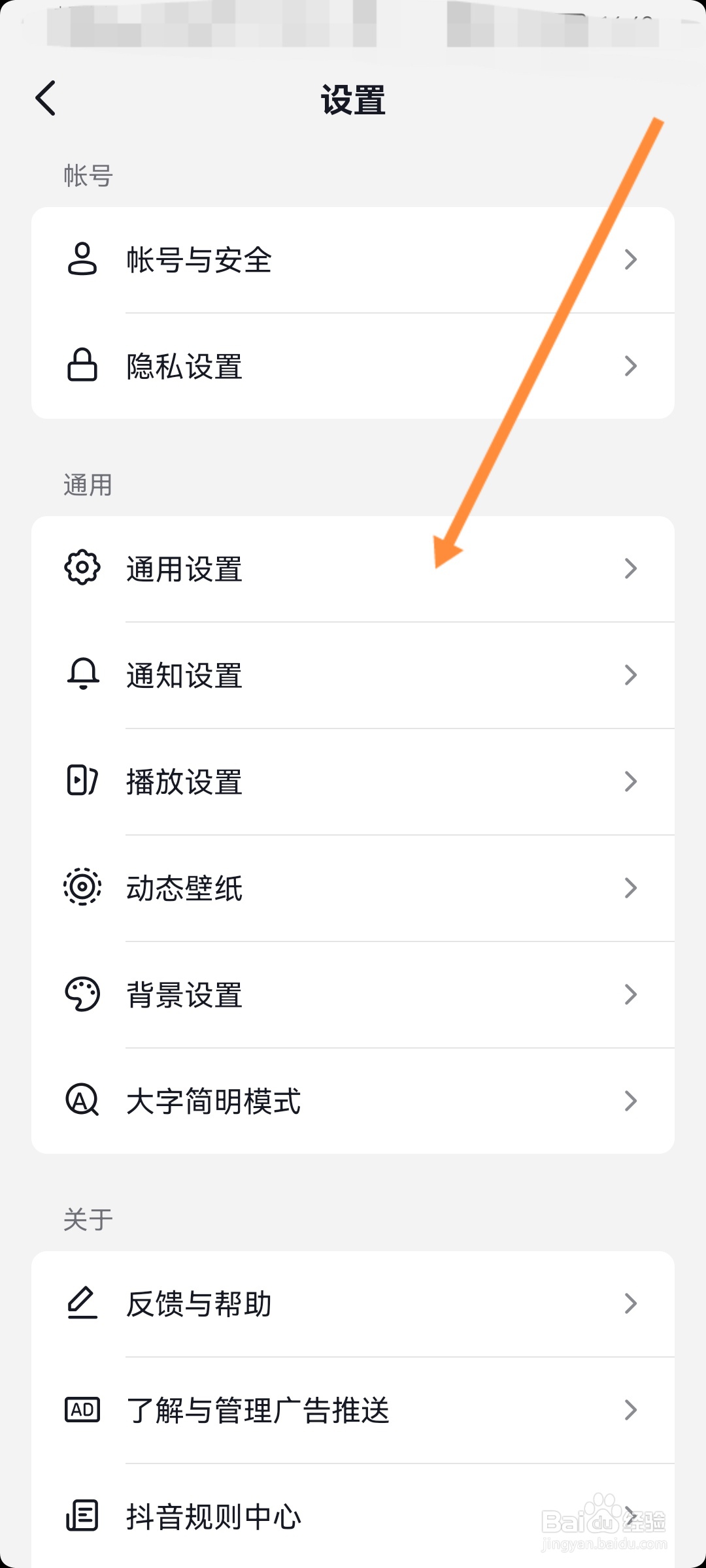 抖音怎么关闭抖一抖加朋友