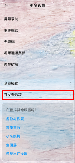 小米12如何关闭允许在“设置”上重叠显示