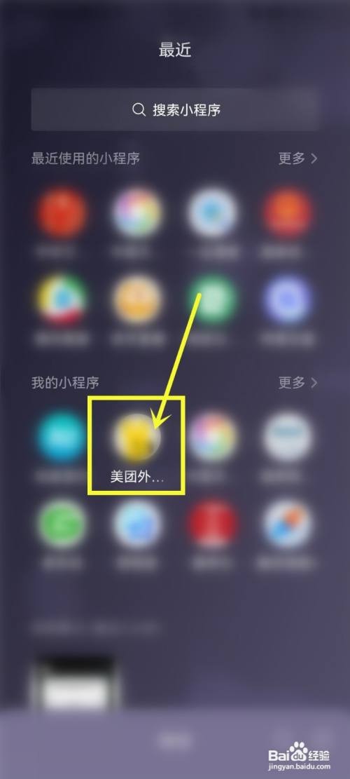 微信小程序美团外卖到哪联系商家