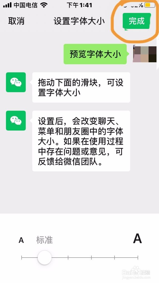 微信软件字体大小要怎么设置呢