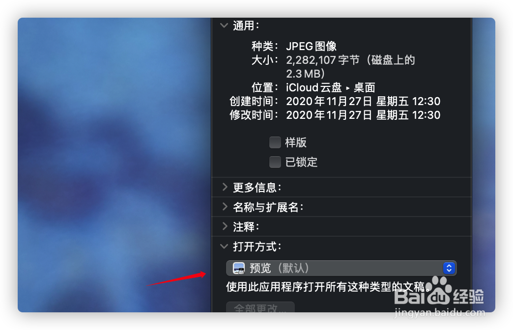 苹果电脑默认打开图片的方式可以更改吗？