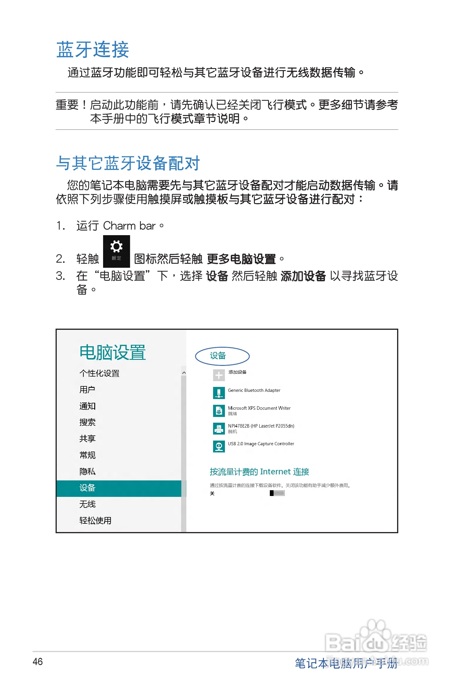 华硕S200E笔记本电脑说明书:[5]