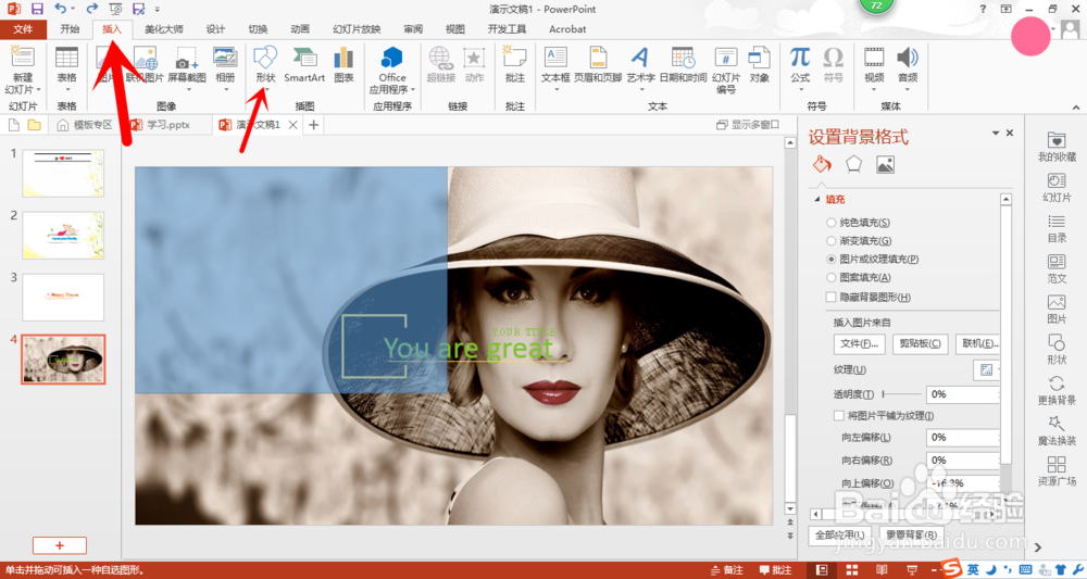 PPT怎么换背景图片