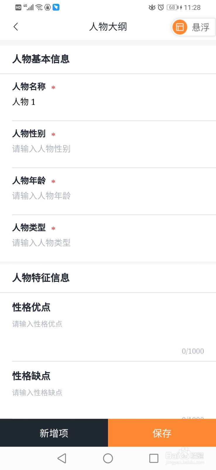 橙瓜码字APP端大纲生成器功能解说
