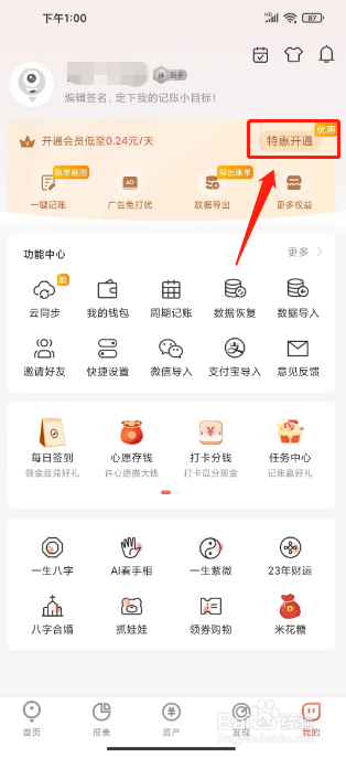 有鱼记账如何开通会员