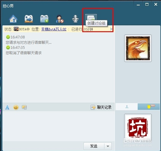 11对战平台怎么使用语音