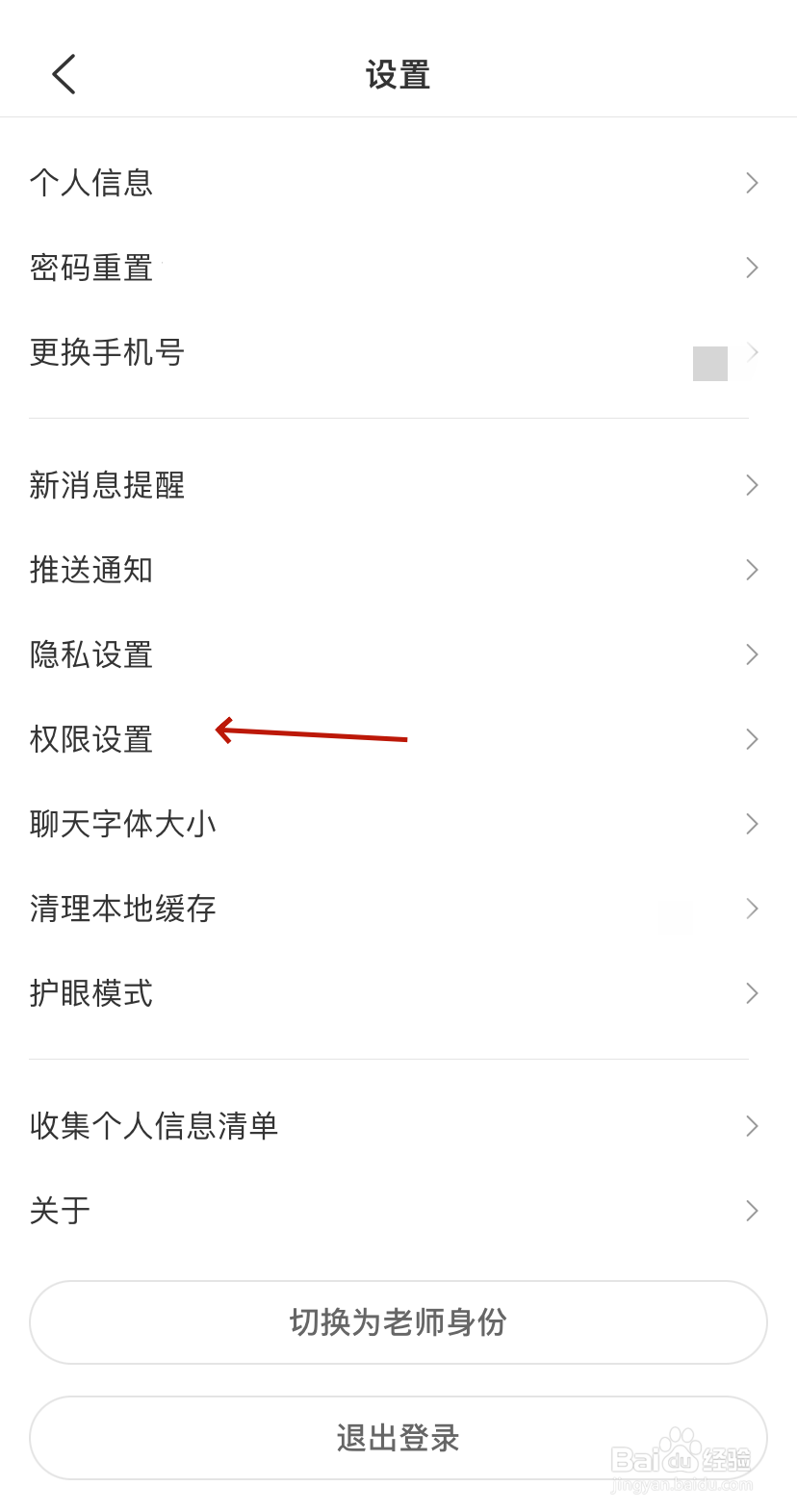 麦克风权限如何开启