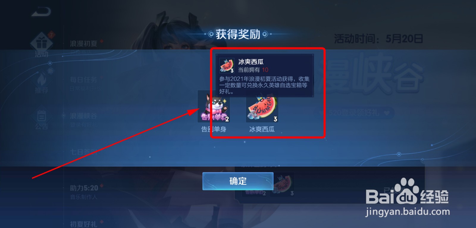 王者荣耀浪漫峡谷礼包怎么领取
