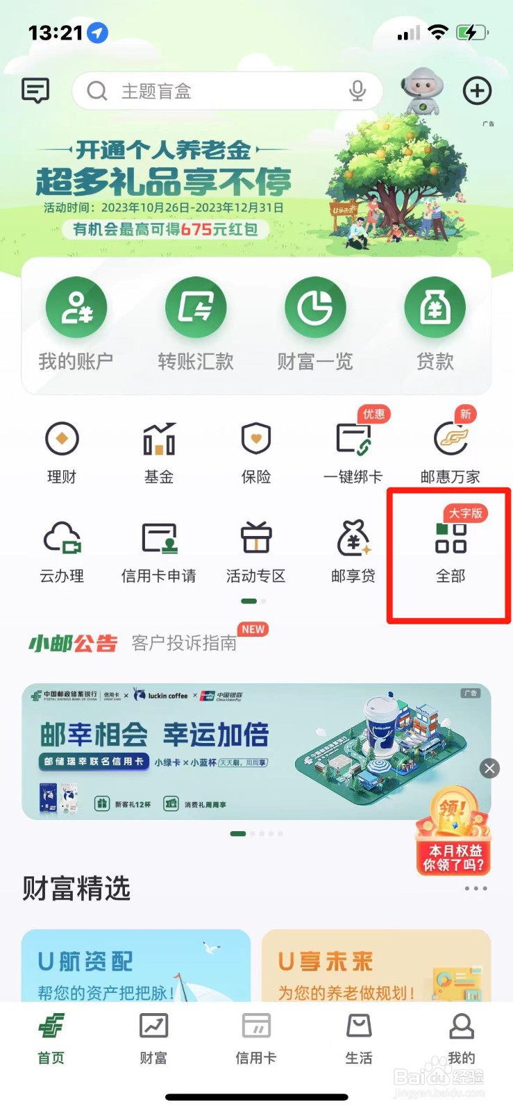 邮储银行账户明细如何打印