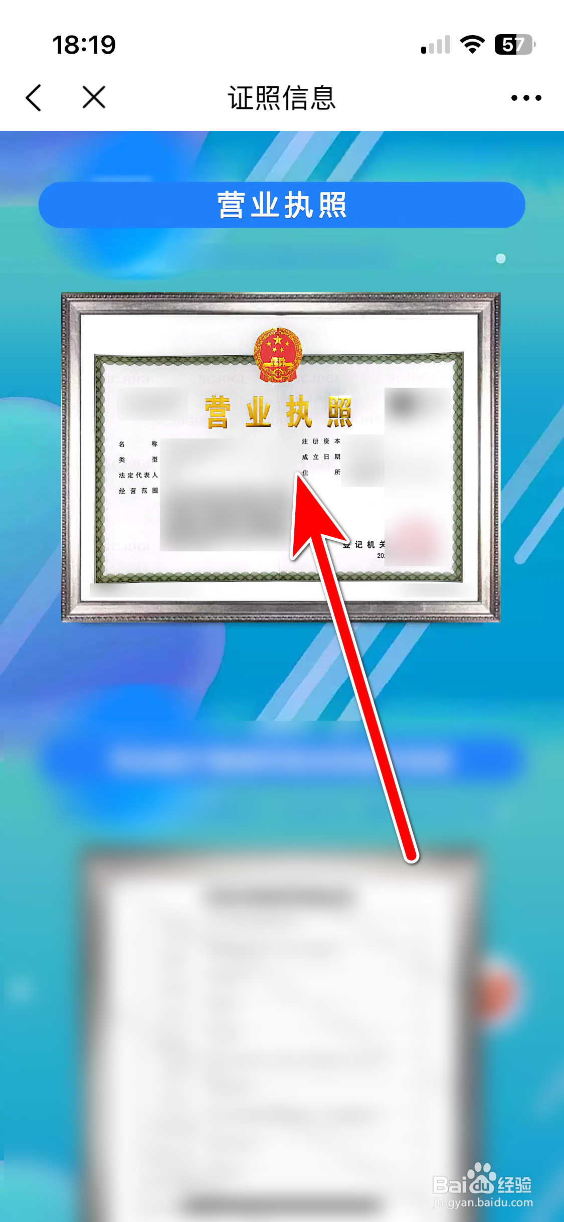 如何查看叮当快药App的营业执照