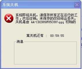 如何自动关机,命令的启动和取消