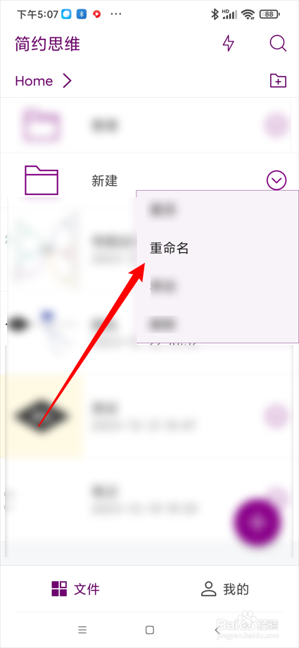 简约思维app如何重命名文件夹