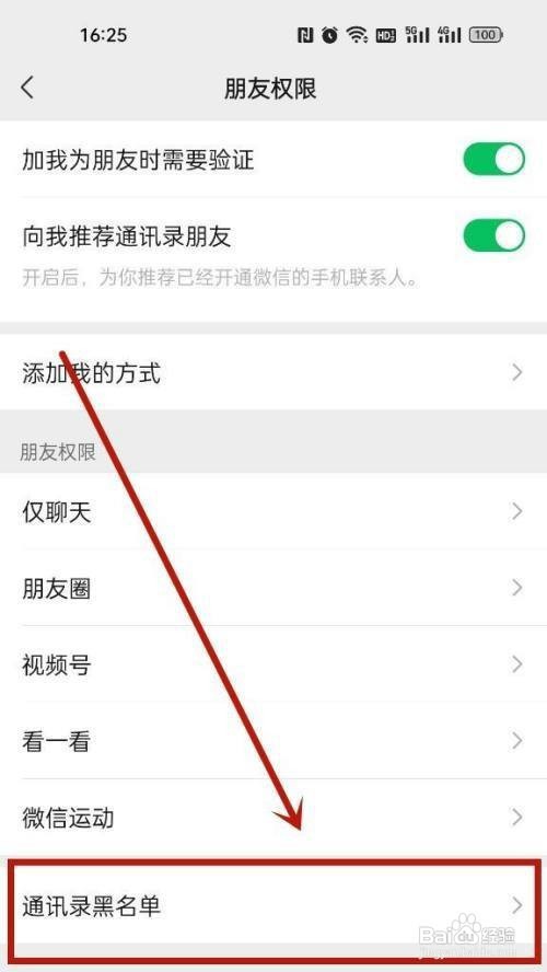 微信黑名单在哪里?
