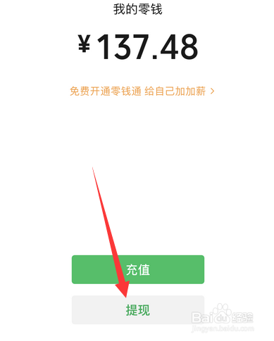 微信零钱怎么转到银行卡上面