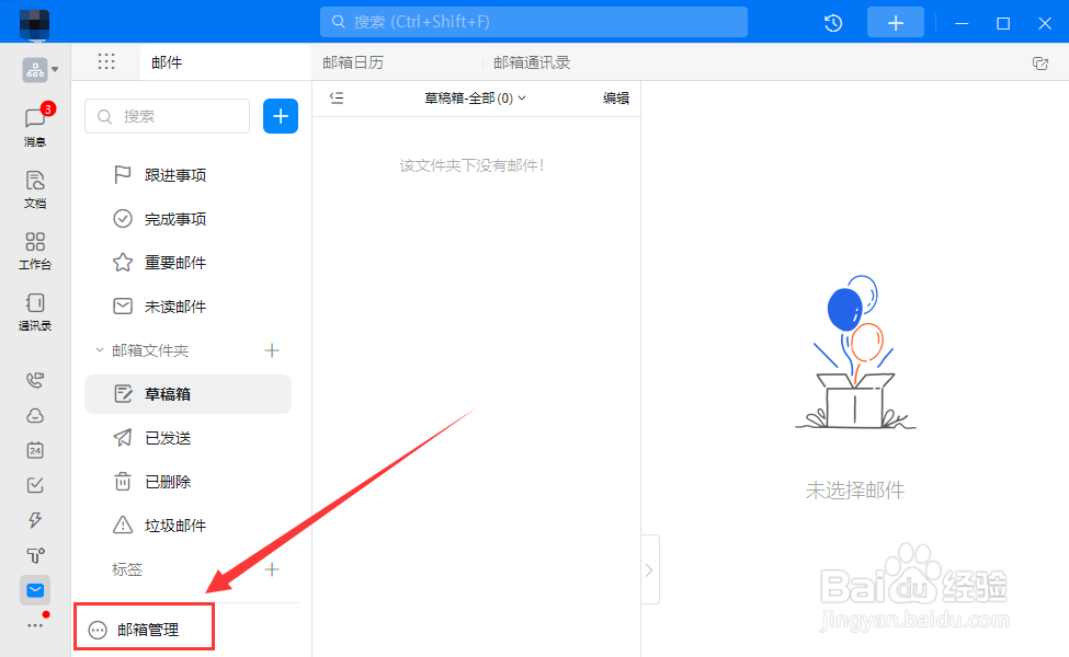 电脑钉钉如何设置邮件自动回复