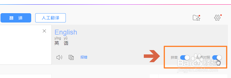 电脑中怎么使用百度翻译自动翻译英文等外文