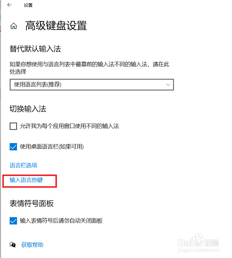 笔记本输入法怎么切换不了中英文