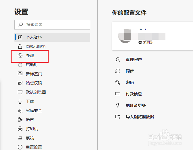新版edge浏览器怎么设置字体