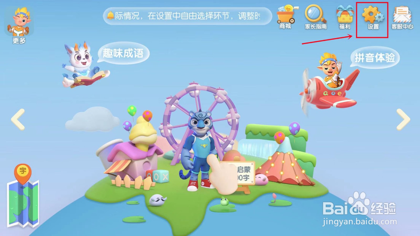洪恩识字怎么进入隐私中心