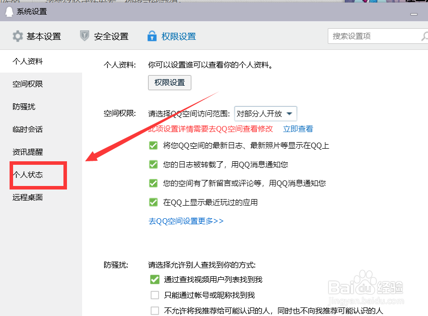 QQ如何显示我的地理位置和天气