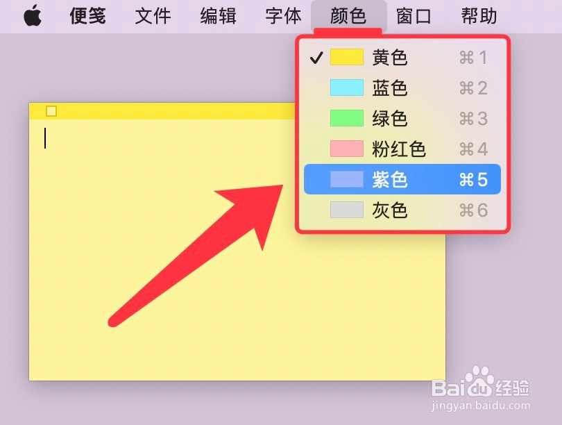 便笺颜色的修改方法