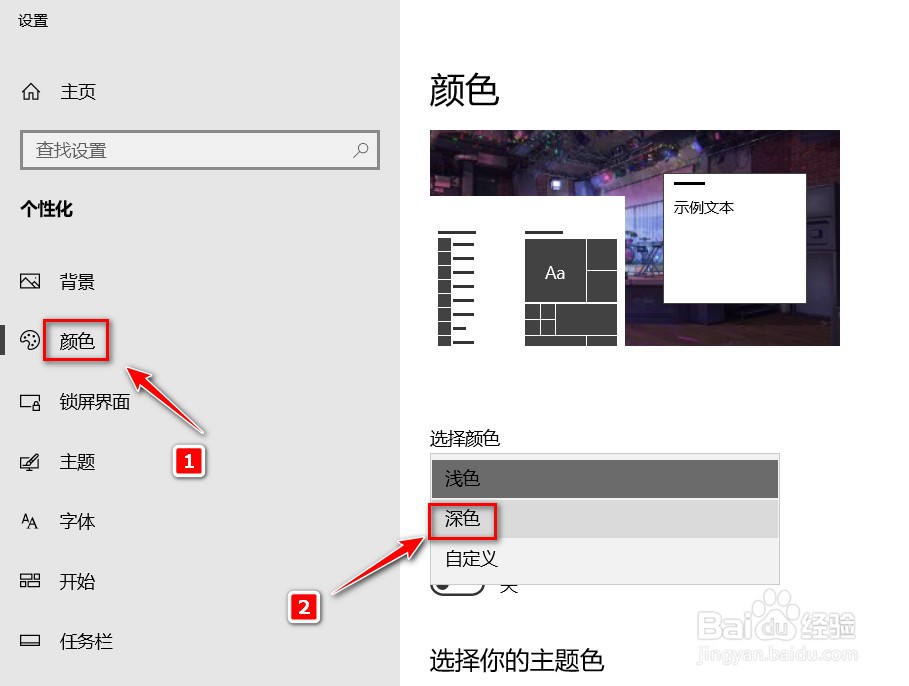 Windows10如何设置深色模式
